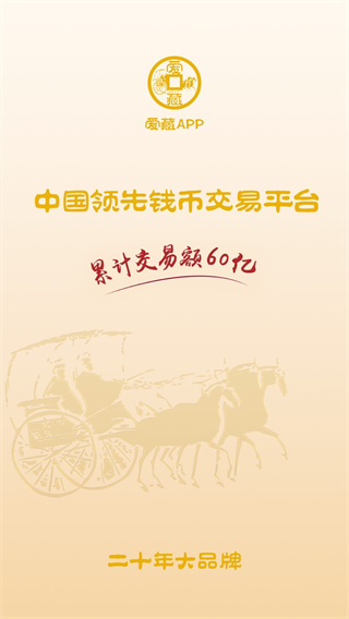 爱藏安卓版下载