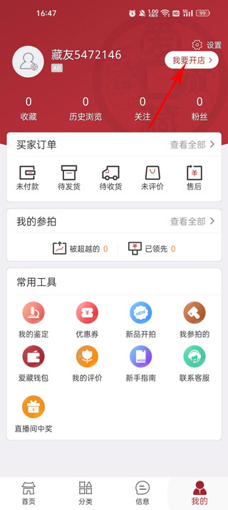爱藏安卓版下载