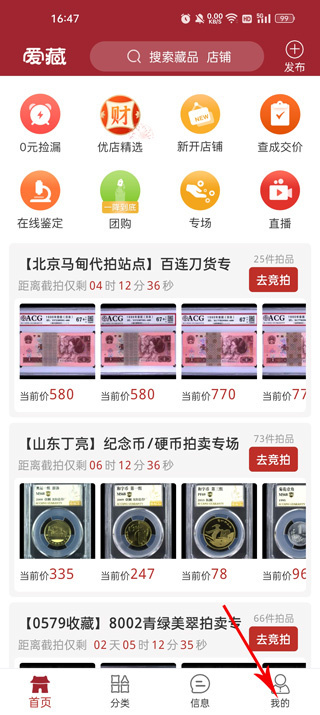 爱藏安卓版下载