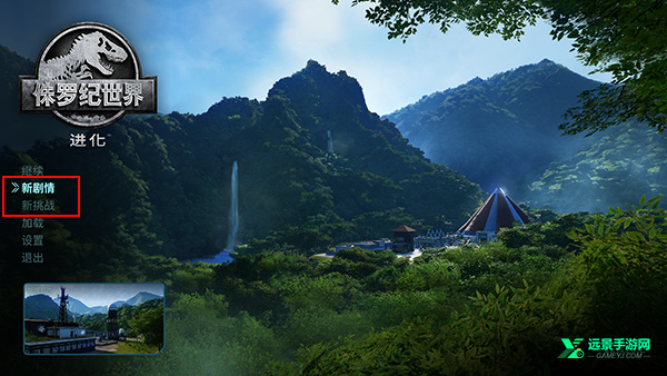 侏罗纪公园最新版本