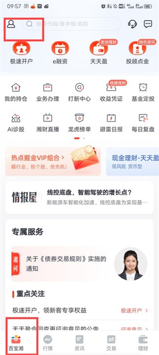 湘财证券app