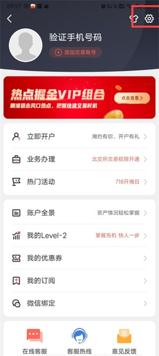 湘财证券app