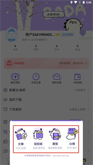 爱奇艺叭嗒漫画app下载 爱奇艺叭嗒漫画app下载