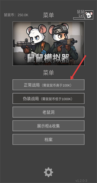鼠鼠模拟器无限钞票版下载 鼠鼠模拟器无限钞票版下载