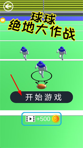 球球绝地大作战安卓版下载