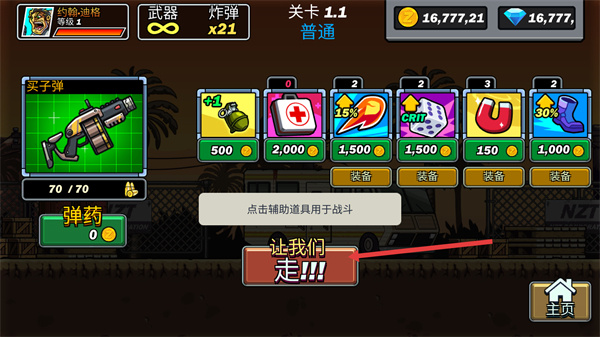 合金突击队无限货币下载