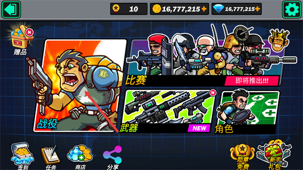 合金突击队无限货币下载