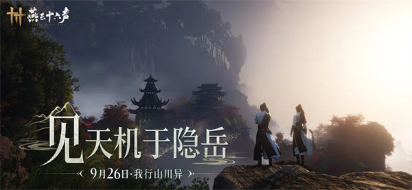 燕云十六声海外版国际版下载