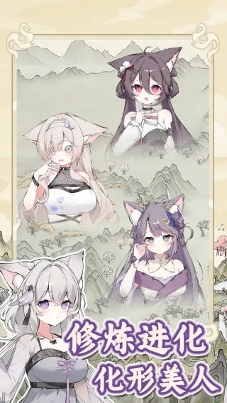 狐仙美人养成日记 狐仙美人养成日记