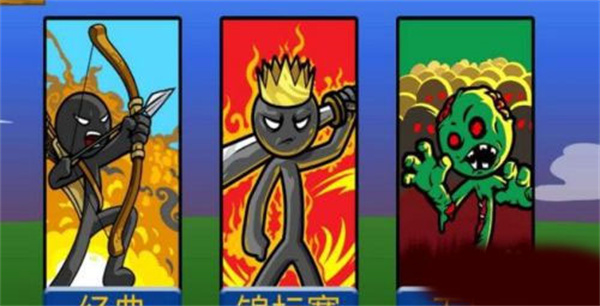 火柴人战争遗产下载安装 火柴人战争遗产下载安装