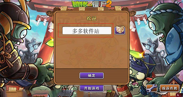 植物大战僵尸2国际服正版 植物大战僵尸2国际服正版