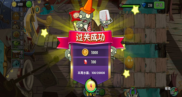 植物大战僵尸2国际服正版 植物大战僵尸2国际服正版