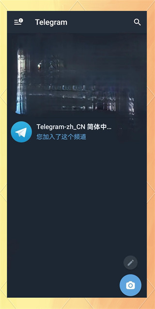 Telegram手机版下载