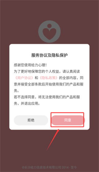 给力心理手机版下载