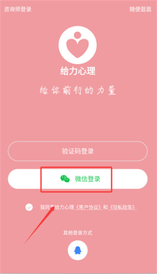 给力心理手机版下载