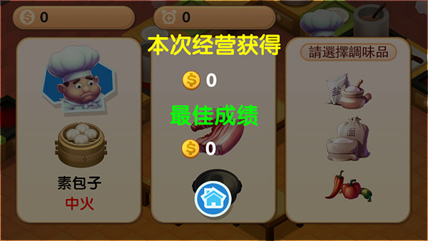 疯狂双人厨房1.0版本下载