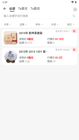 茶友网手机版下载安装