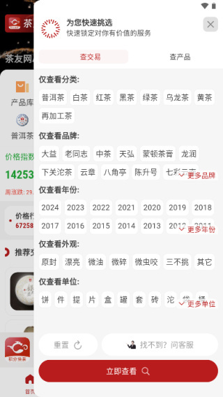 茶友网手机版下载安装