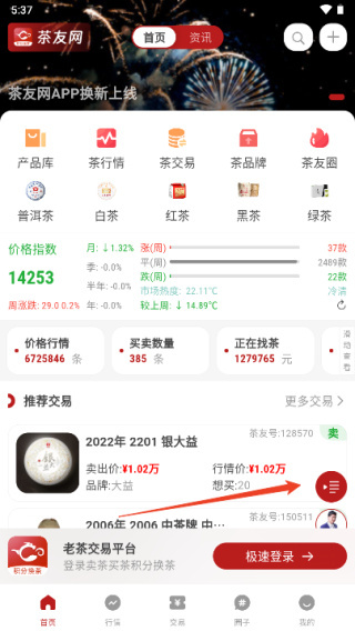 茶友网手机版下载安装