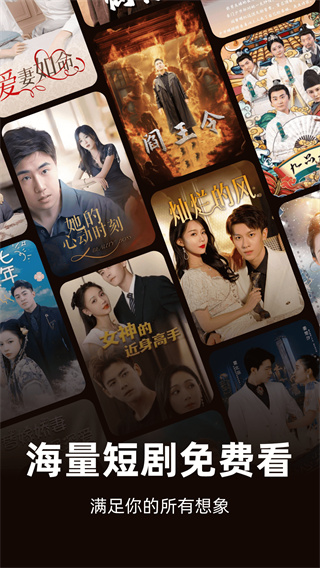 免费短剧看不完安卓版下载