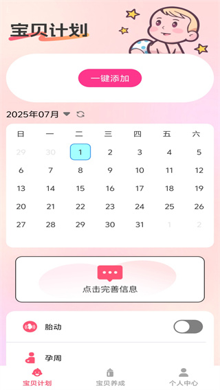 福乐宝贝安卓版下载