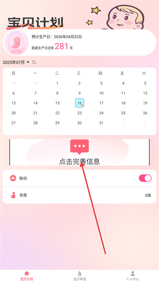 福乐宝贝安卓版下载
