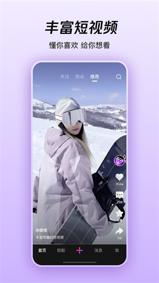 腾讯微视2026最新下载 腾讯微视2026最新下载