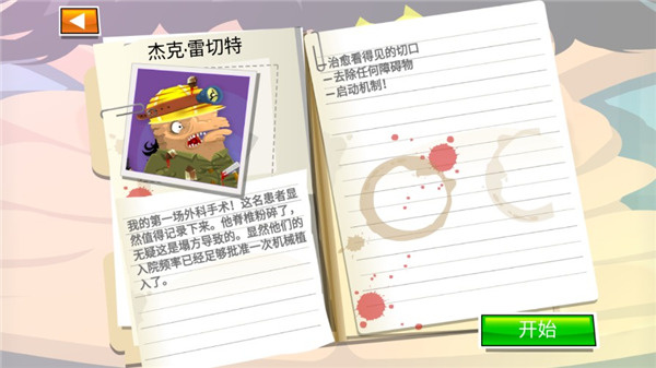 疯狂外科医生4内置菜单版(Surgeon 4)