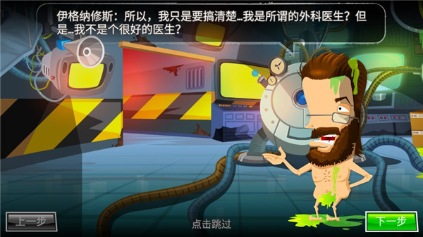 疯狂外科医生4内置菜单版(Surgeon 4)