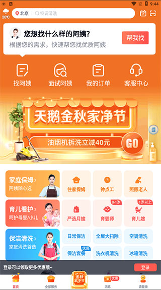 天鹅到家手机版下载