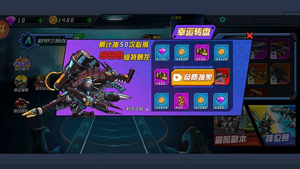 恐龙机甲射手无广告版下载