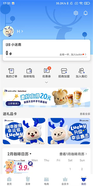 luckin coffee(瑞幸咖啡)最新版app