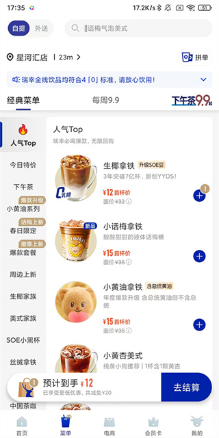 luckin coffee(瑞幸咖啡)最新版app