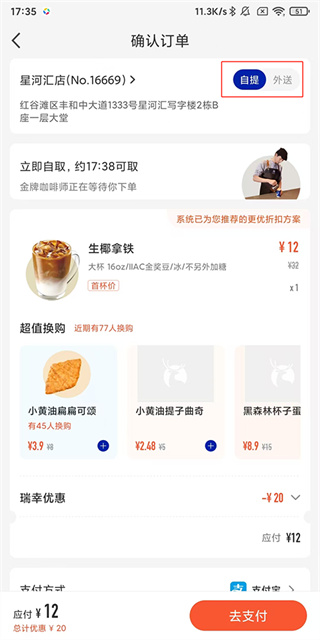 luckin coffee(瑞幸咖啡)最新版app