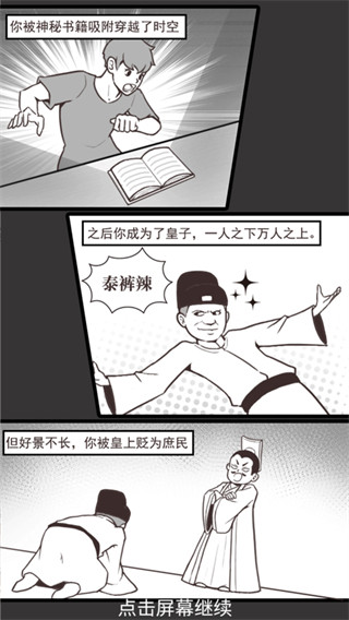 庶民的逆袭最新版本下载