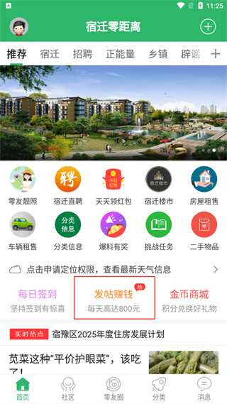 宿迁零距离安卓版下载