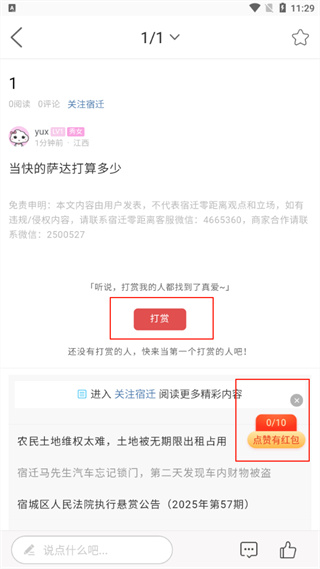 宿迁零距离安卓版下载