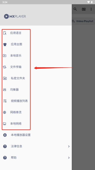 MX 播放器专业激活版
