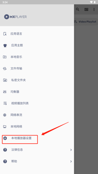 MX 播放器专业激活版