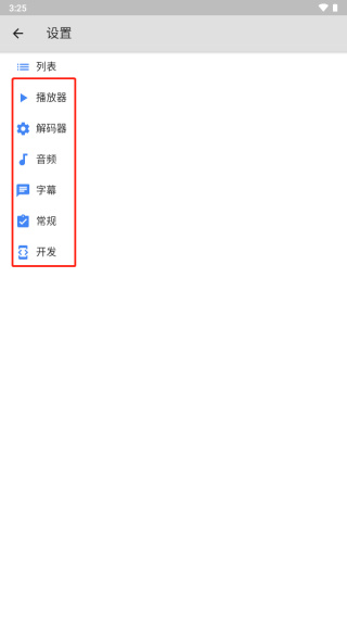 MX 播放器专业激活版