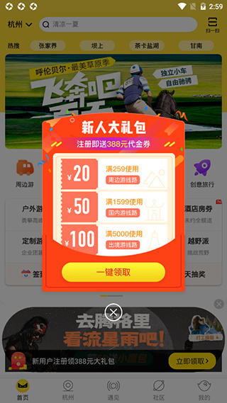 游侠客旅行app 游侠客旅行app