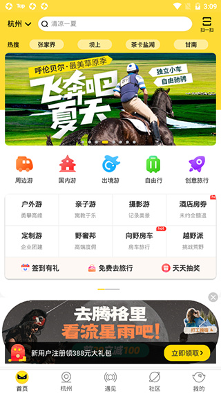 游侠客旅行app 游侠客旅行app
