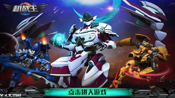 机战王游戏下载