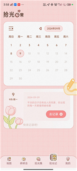 甜蜜轨迹2026最新下载