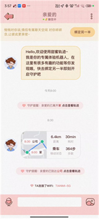 甜蜜轨迹2026最新下载