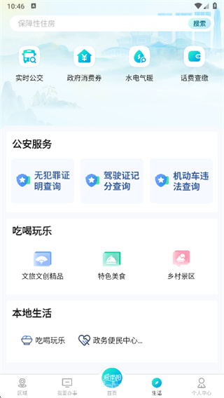 爱南阳安卓版下载