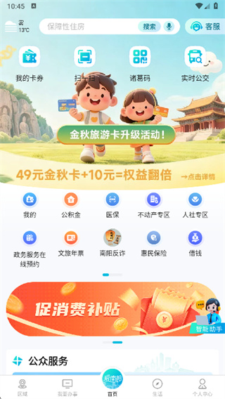 爱南阳安卓版下载