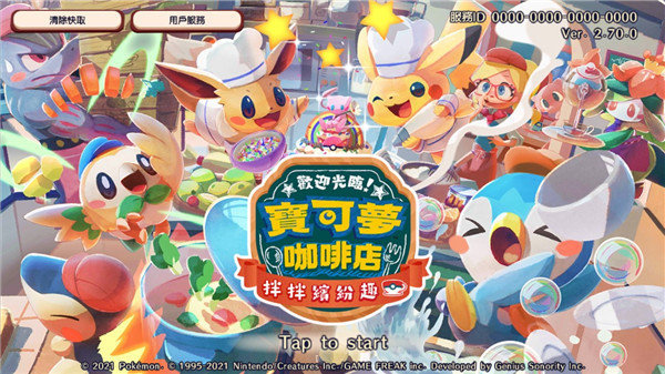 宝可梦咖啡厅6.0版本下载 宝可梦咖啡厅6.0版本下载