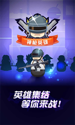 ��ǹӢ���޵а�����v5.0 ��׿��