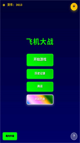 �ɻ���ս���������v0.1 ��׿��